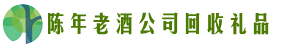 株洲市游鑫回收烟酒店